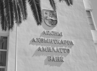 Об итогах работы банковской системы Абхазии: вышли в &quot;ноль&quot;